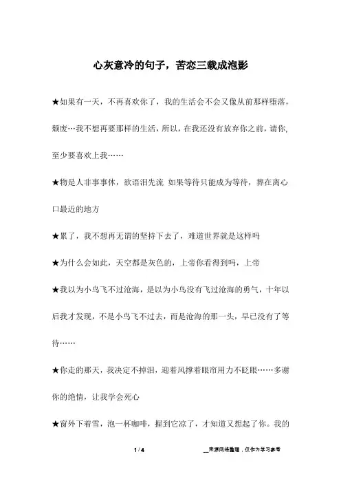 心灰意冷的句子,苦恋三载成泡影