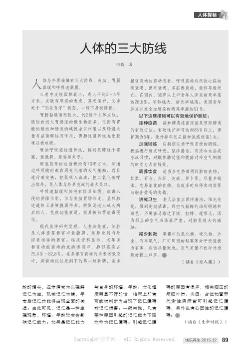 人体的三大防线