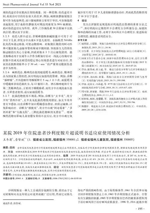 某院2019年住院患者沙利度胺片超说明书适应症使用情况分析