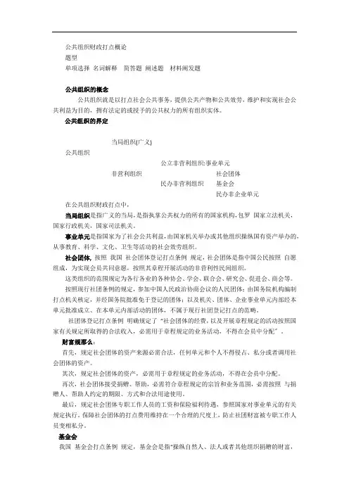 云大公共组织财务管理概论期末考试重点