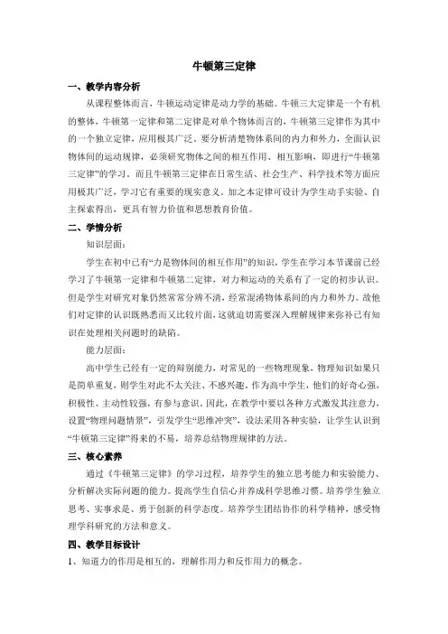 人教课标版高中物理必修一：《牛顿第三定律》教案-新版