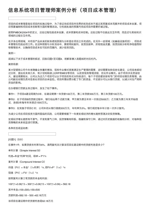 信息系统项目管理师案例分析（项目成本管理）