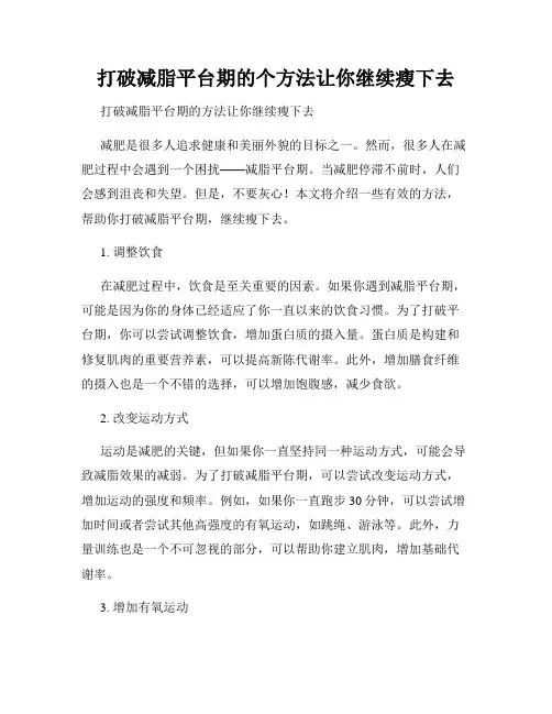 打破减脂平台期的个方法让你继续瘦下去