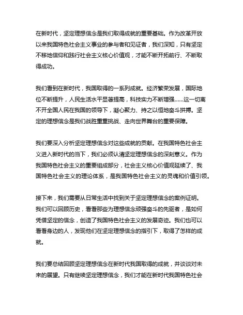 新时代 坚定理想信念 取得的成就