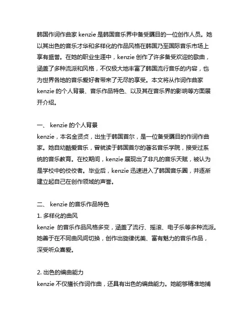韩国作词作曲家kenzie的作品