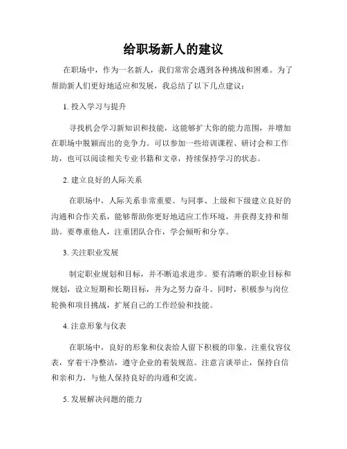 给职场新人的建议