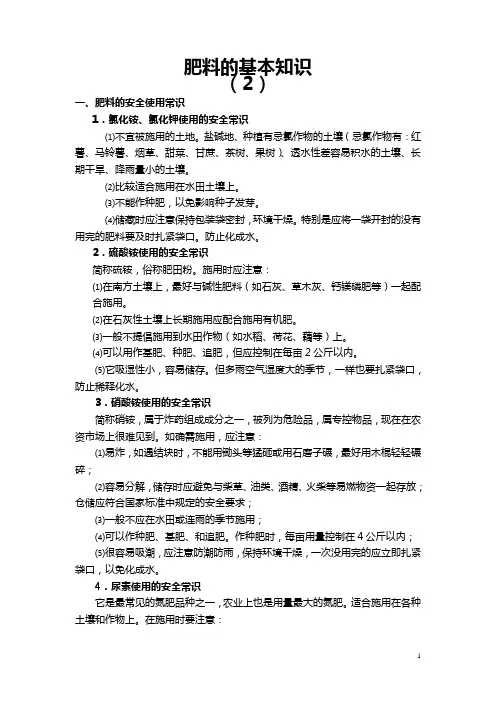 肥料的基本知识(2)