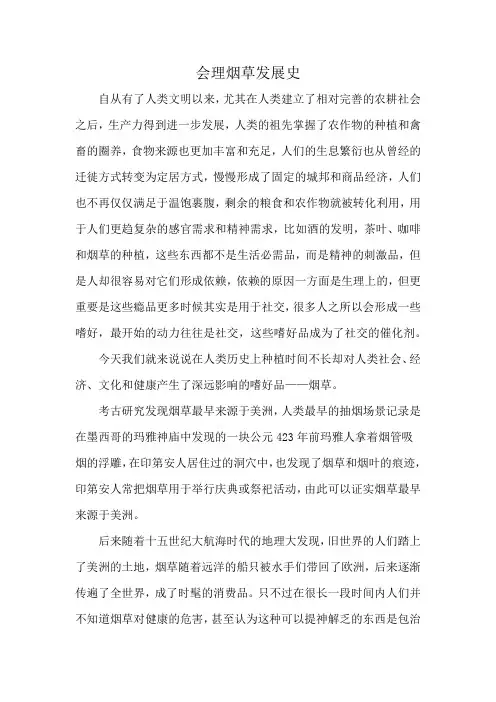 会理烟草发展史
