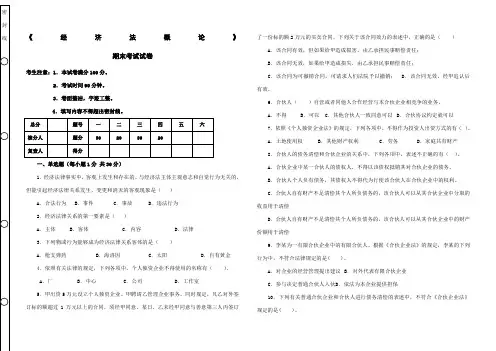 经济法概论》期末考试及答案