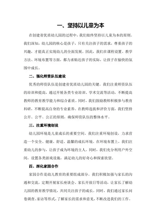 创建省优质幼儿园经验交流与总结