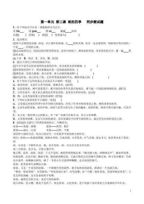 七年级第一学期第一单元第3课《雨的四季》练习1含答案(2021)