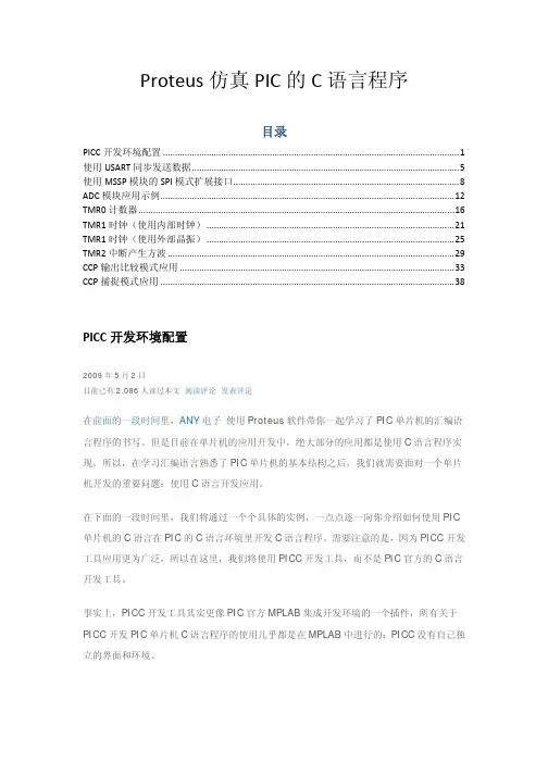 Proteus仿真PIC的C语言程序