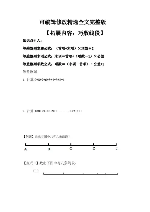四年级上册数学试题巧数图形精选全文