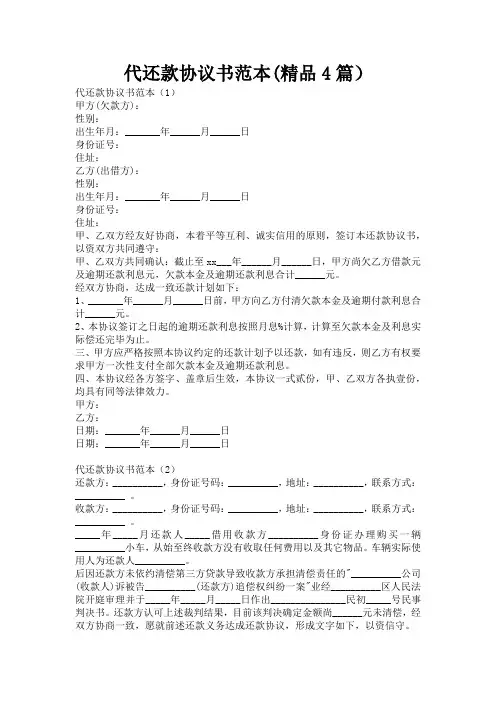 代还款协议书范本(精品4篇)