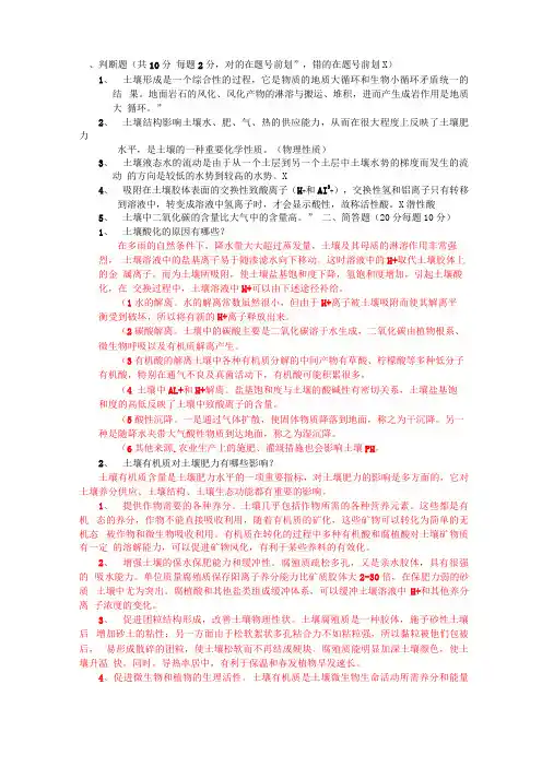 土壤学真题及答案