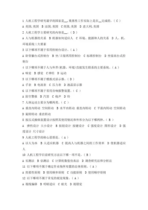 人机工程学试题及答案