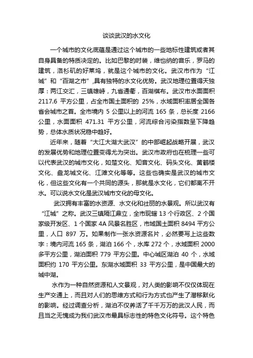 谈谈武汉的水文化