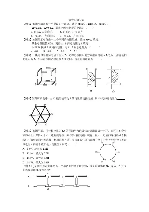 等效电阻专题