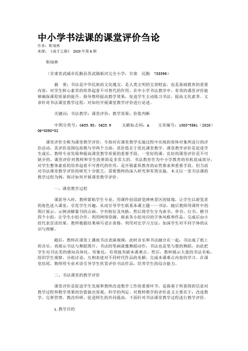 中小学书法课的课堂评价刍论