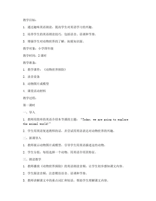 趣味英语朗读教案模板范文
