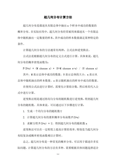 超几何分布计算方法