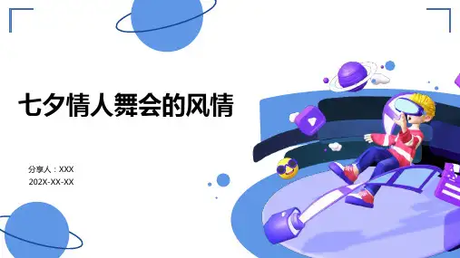 七夕情人节活动ppt