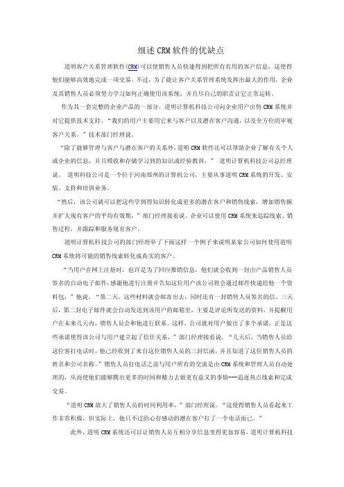 细述crm软件的优缺点