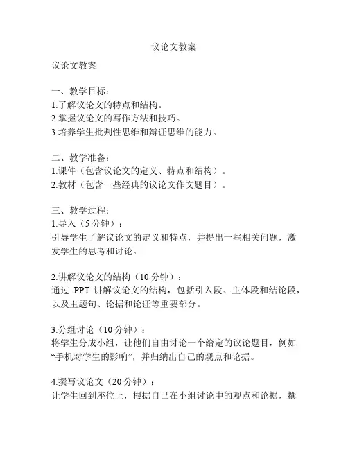 议论文教案