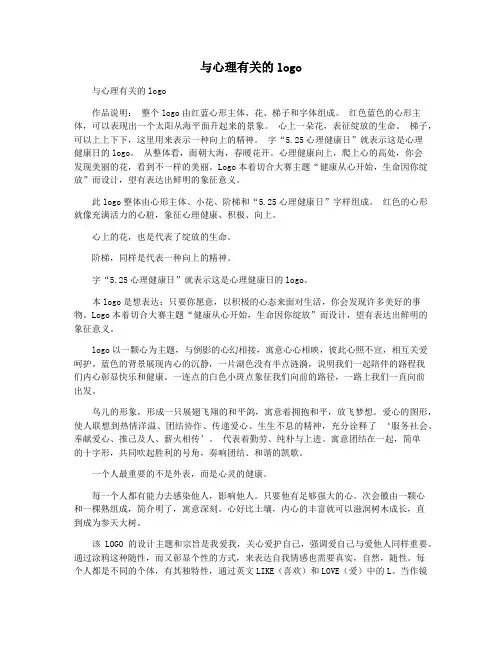 与心理有关的logo