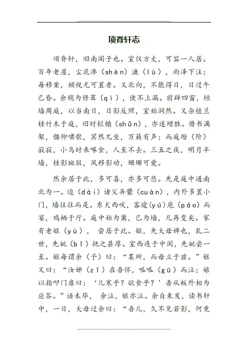 《项脊轩志》知识点整理