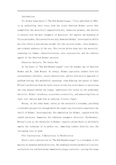福尔摩斯探案集红发会读后感英文