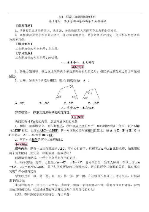 北师大版九年级上册数学4章《探索三角形相似的条件》教案