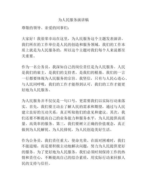 为人民服务演讲稿