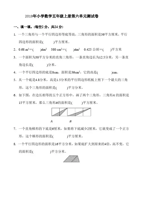 2019-2020学年人教版小学数学五年级第一学期第六单元测试题  含答案