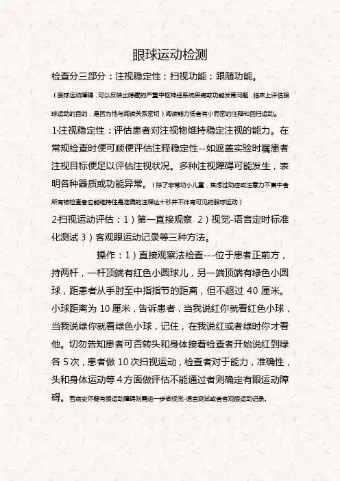 眼球运动检测