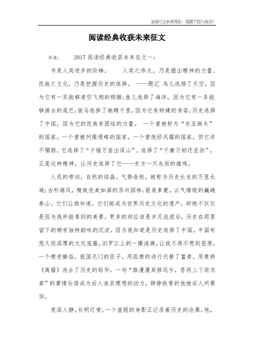 阅读经典收获未来征文_2