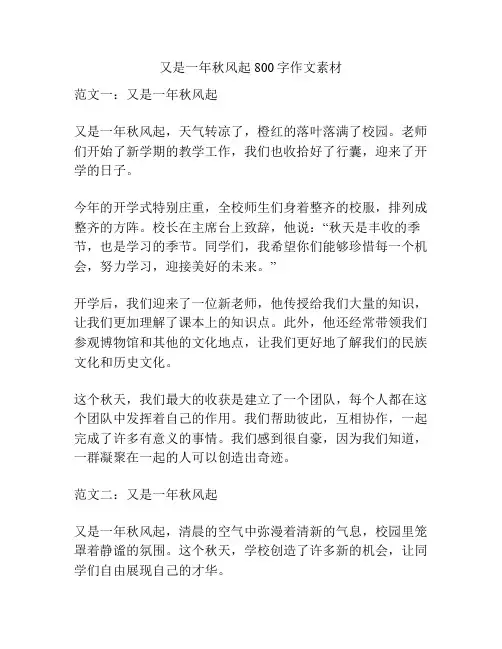 又是一年秋风起800字作文素材