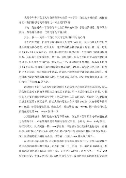 2021东北大学翻译硕士考研真题经验参考书