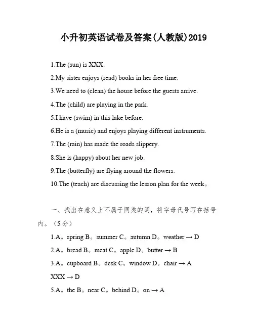 小升初英语试卷及答案(人教版)2019