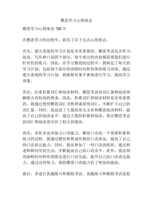 雅思学习心得体会