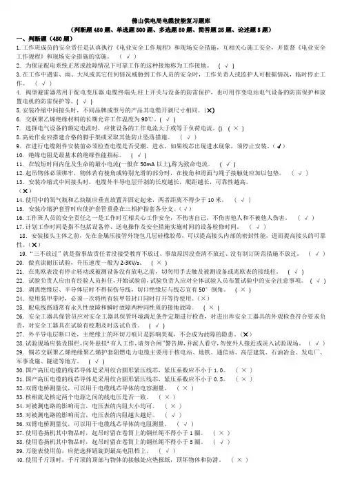 电力电缆工竞赛复习参考题库.
