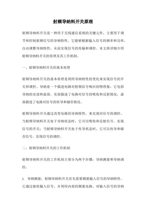 射频导纳料开关原理