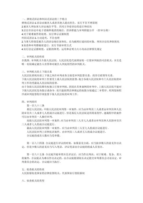 刑事诉讼法(1)