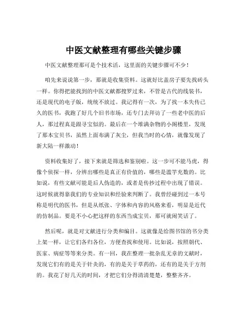 中医文献整理有哪些关键步骤