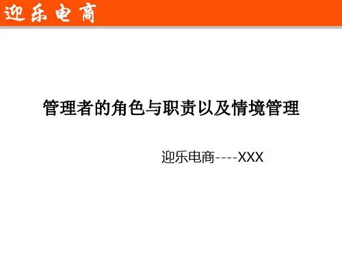 领导者的职责和角色