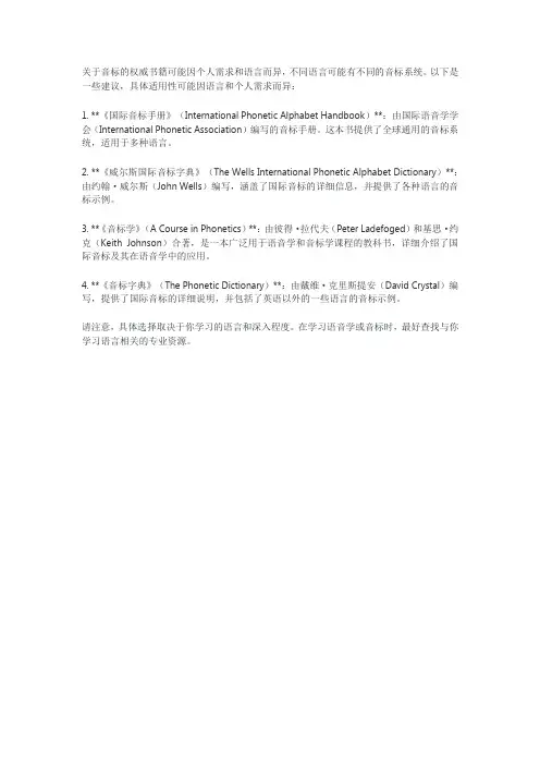 讲音标最权威的书