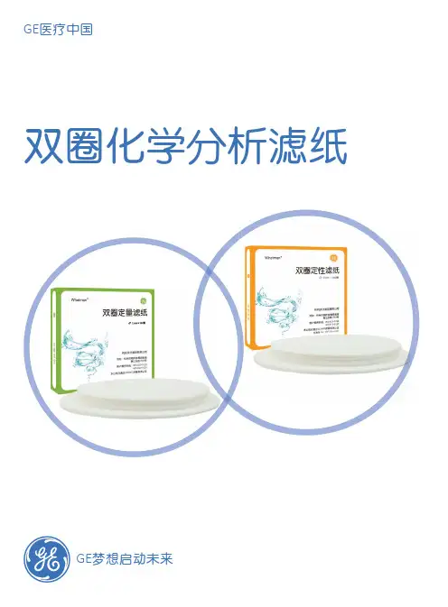 双圈化学分析滤纸