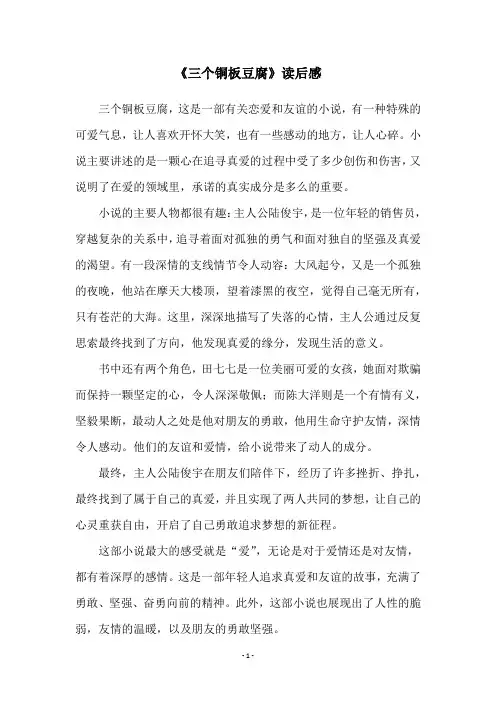 《三个铜板豆腐》读后感