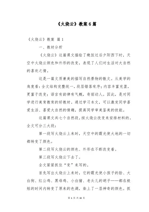 《火烧云》教案6篇