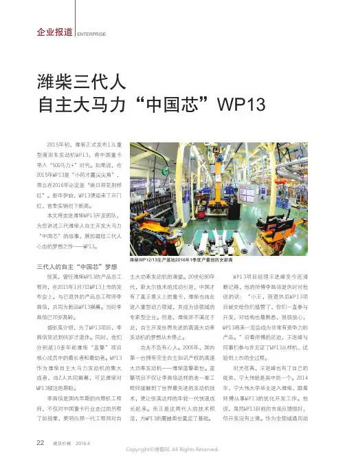 潍柴三代人自主大马力“中国芯”WP13